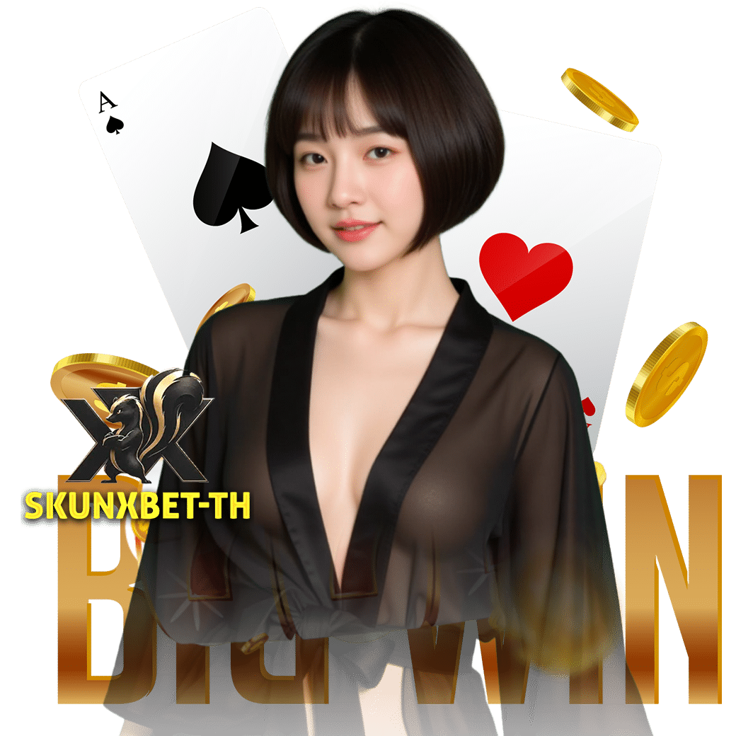 skunxbet เครดิตฟรี 